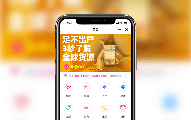 母婴领域小程序-逸码科技研发案例